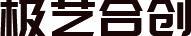 極藝合創(chuàng)